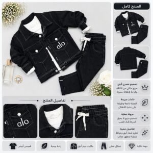 طقم أطفال جينز 3 قطع – جاكيت وبنطال مع كنزة بيضا