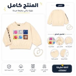 بلوزة بناتي برسمة فيلة مع إكسسوار لولو