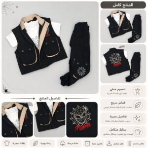 طقم وسط صبياني