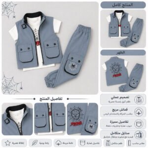طقم صبياني ب ب