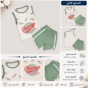 طقم شورت أطفال ب ب صيفي chicago قطعتين
