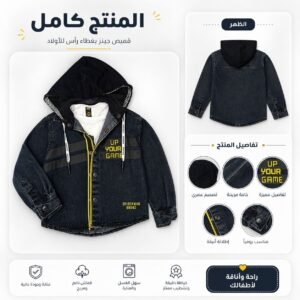 جاكيت أطفال جينز بقبعة – ستايل عصري