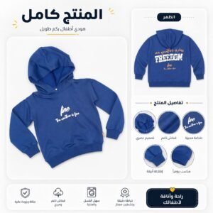 هودي أطفال بقبعة وطبعة عصرية fine freedom