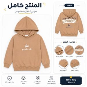 هودي أطفال بقبعة وطبعة عصرية fine freedom