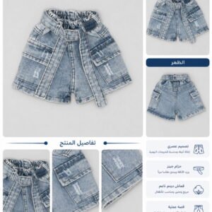 شورت جينز بناتي أزرق فاتح بخصر مطاطي (نسخة)