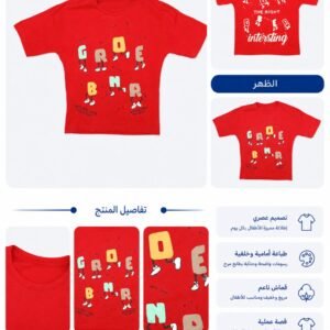 تيشيرت أطفال ب ب أحمر بطبعة حروف