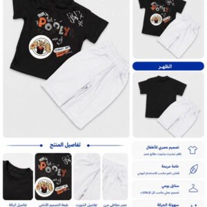 طقم أطفال ب ب + وسط صيفي قطعتين – تيشيرت مطبوع + شورت قطني