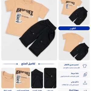 طقم أطفال صيفي قطعتين kapaanguex – تيشيرت + شورت