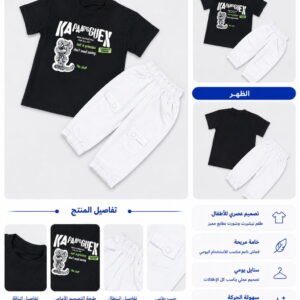 طقم أطفال صيفي قطعتين kapaanguex – تيشيرت + شورت
