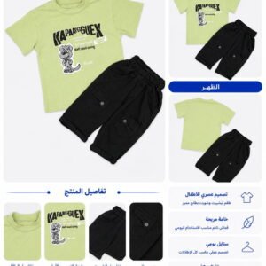 طقم أطفال صيفي قطعتين kapaanguex – تيشيرت + شورت