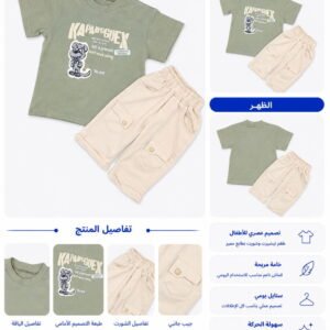 طقم أطفال صيفي قطعتين kapaanguex – تيشيرت + شورت