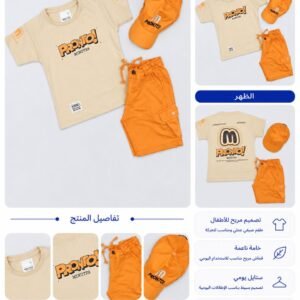 طقم أطفال ب ب صيفي ثلاث قطع pronto – تيشيرت + شورت + كاسكيت