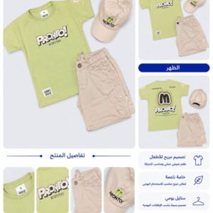 طقم أطفال ب ب صيفي ثلاث قطع pronto – تيشيرت + شورت + كاسكيت