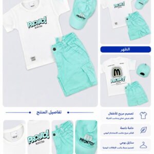 طقم أطفال ب ب صيفي ثلاث قطع pronto – تيشيرت + شورت + كاسكيت