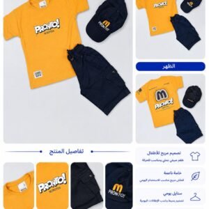 طقم أطفال ب ب صيفي ثلاث قطع pronto – تيشيرت + شورت + كاسكيت